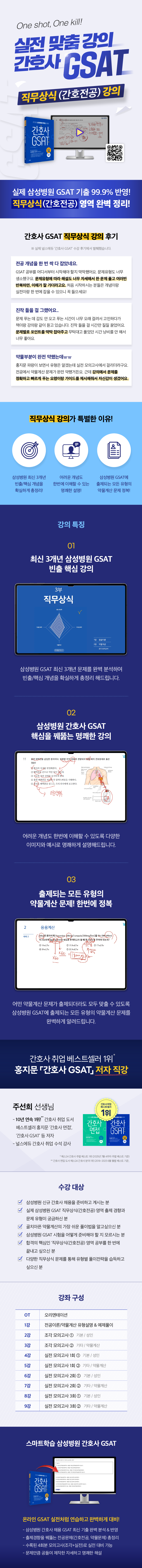 간호사 GAST 강의_대지 1.png